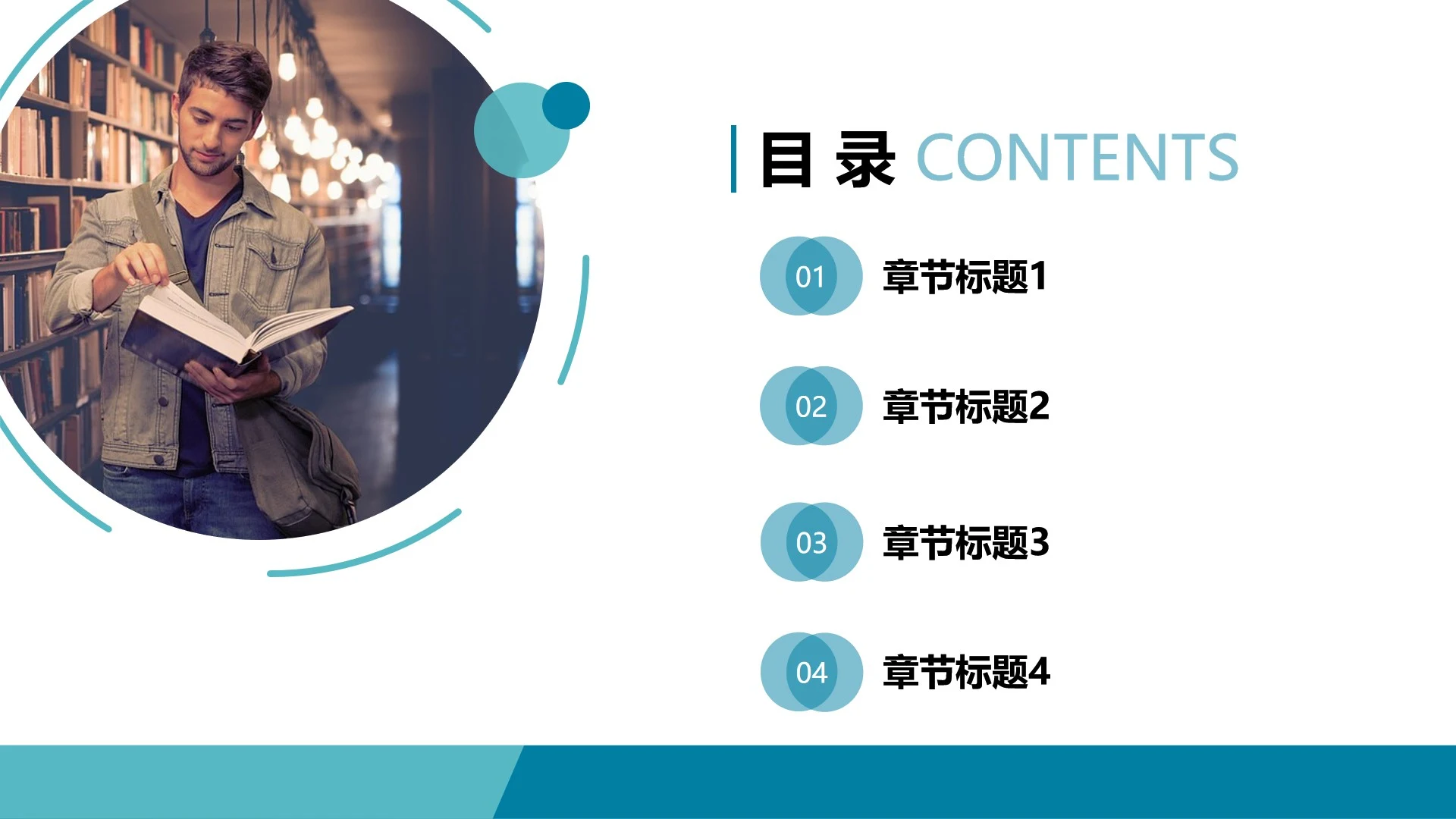 目录页-蓝绿色扁平实景简约风学生毕业答辩PPT单页