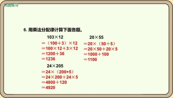 人教版数学四年级下册3.8    练习七课件(共24张PPT)