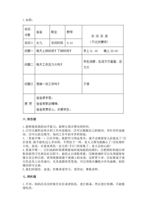 部编版道德与法治四年级上册期中测试卷【典优】.docx