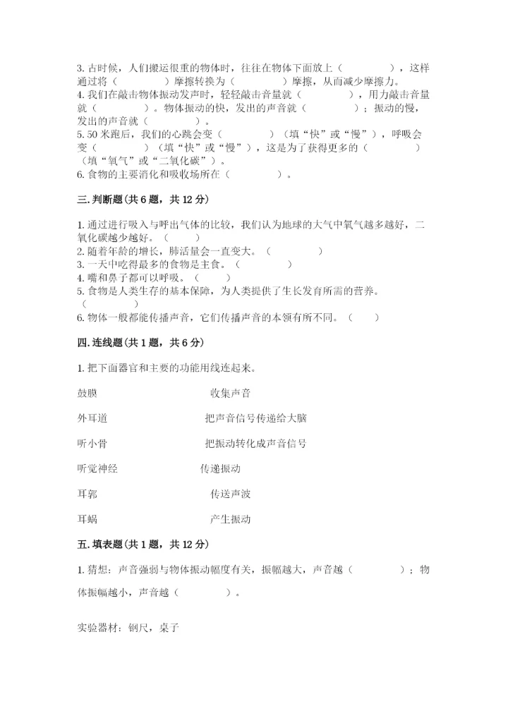 教科版四年级上册科学期末测试卷【满分必刷】.docx