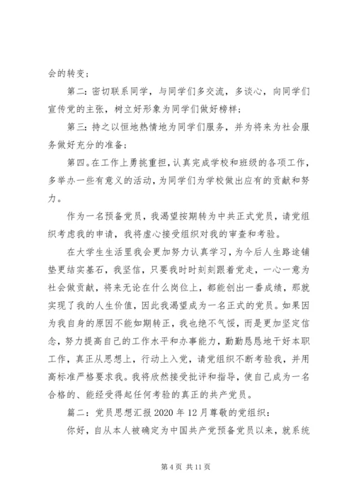 党员思想汇报某年12月.docx