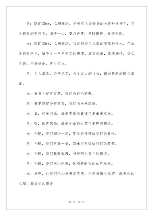2022小学元旦晚会主持词.docx