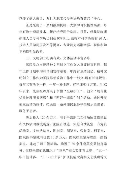 医院精神文明创建工作汇报材料.docx