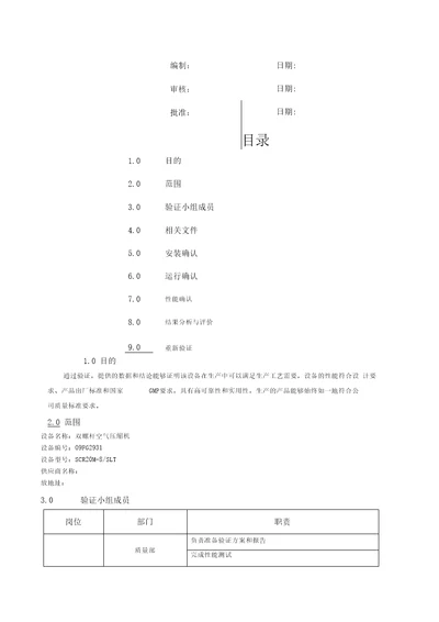 工艺用气验证方案及报告