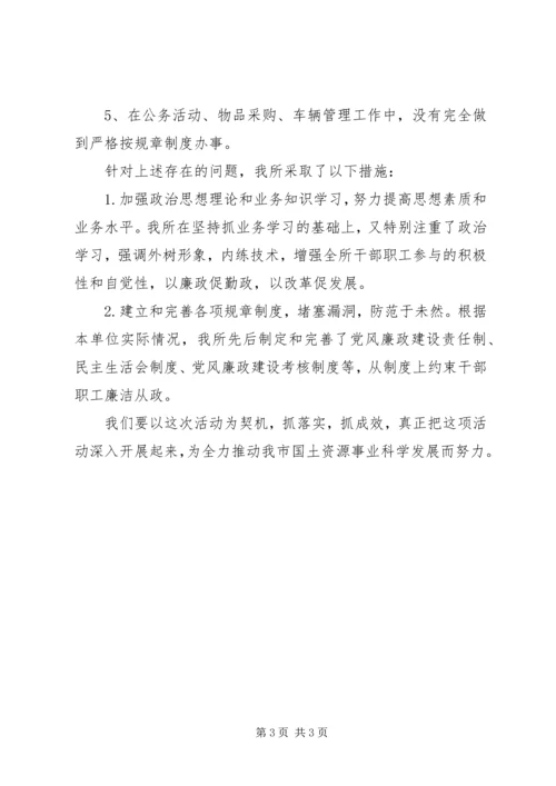 县矿产资源管理局两整治一改革专项行动情况汇报 (3).docx