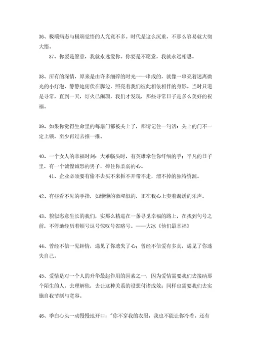 2022年通用表达爱情的语录锦集49句