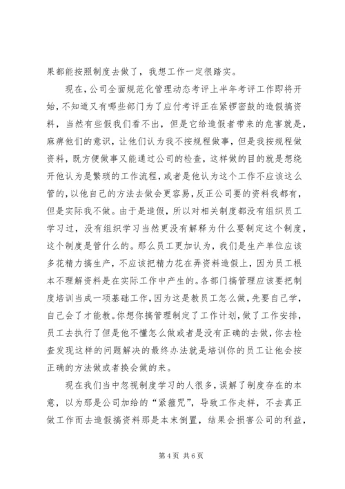供电公司解放思想赶超跨越大讨论活动调研报告.docx