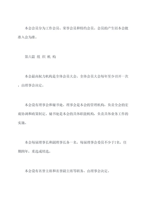 山西省海外联谊会章程