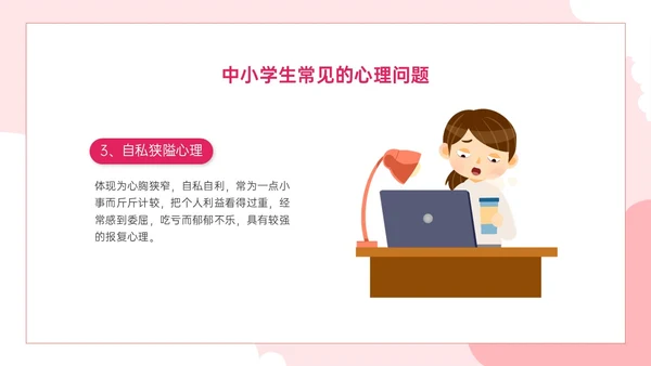 红色卡通关注心灵关爱生命主题班会PPT课件珍爱生命心理健康教育