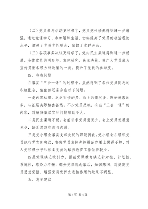 屏边县阿母黑小学党支部党日活动汇报情况 (3).docx