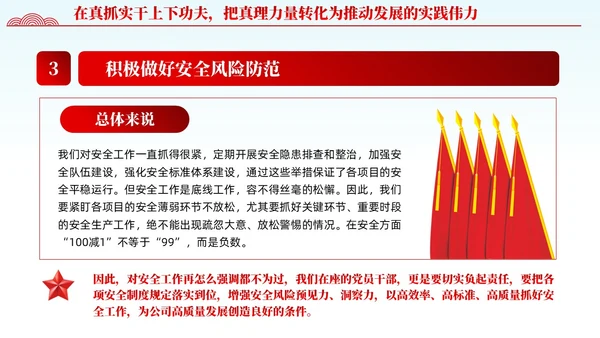 红色党建风国企主题教育党课课件PPT