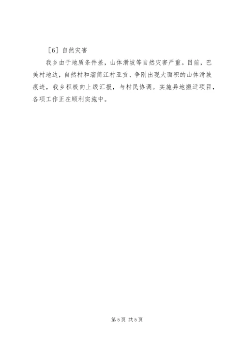 大磨乡中学基本情况汇报材料 (3).docx