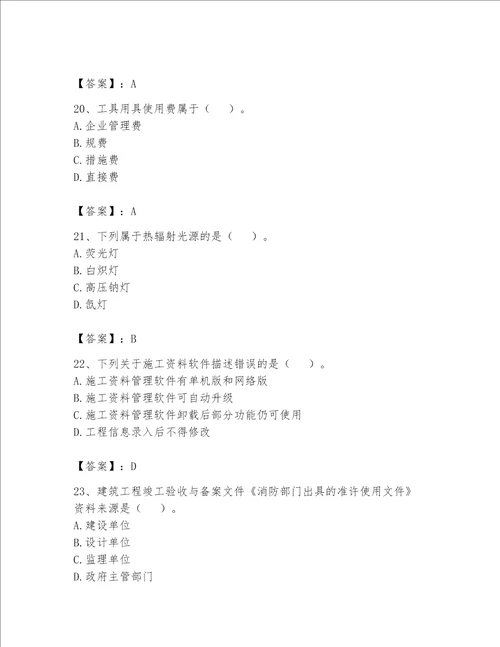 2023年资料员考试完整题库【培优a卷】