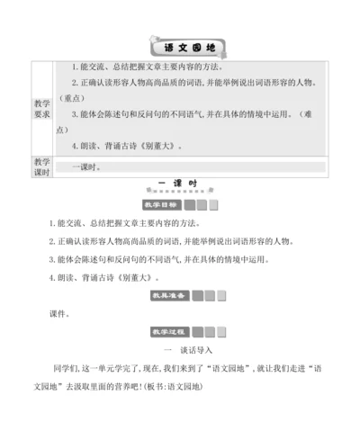 统编版语文四年级上册第七单元  语文园地七 教案