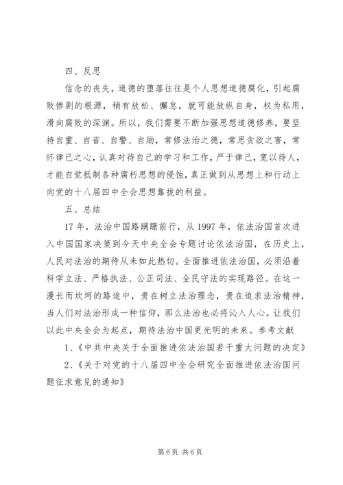 学习关于全面推进依法治国若干重大问题的决定心得体会_1 (2).docx