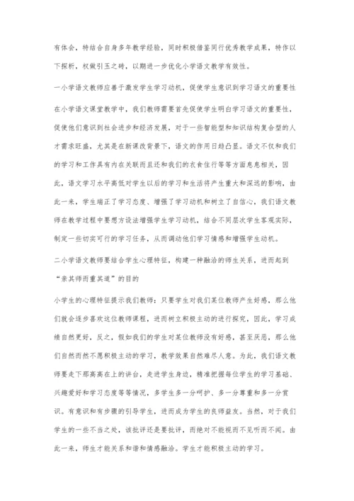 浅谈在小学语文教学中如何提高学生学习兴趣.docx