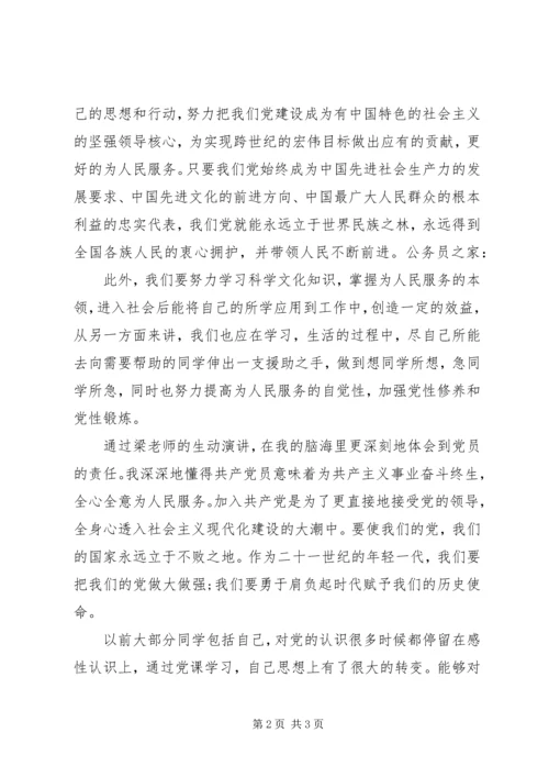 思想的升华创先争优党课学习心得体会.docx