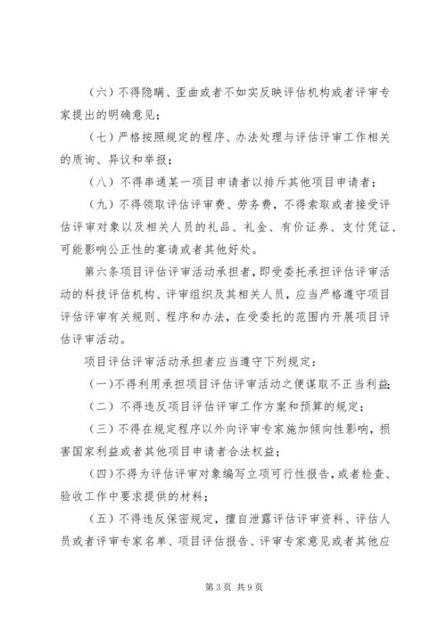 省科技计划评估制度.docx