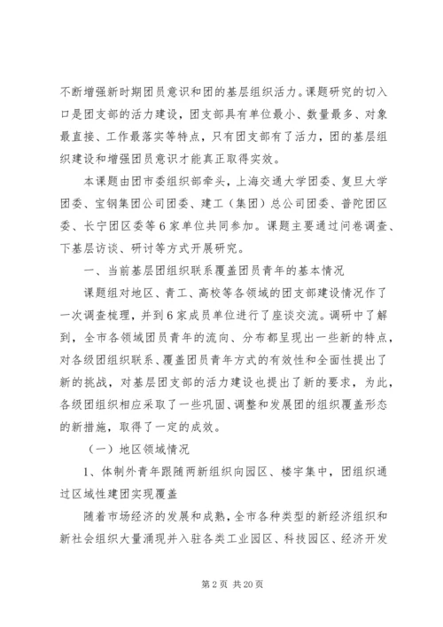 增强团支部活力调研报告 (3).docx