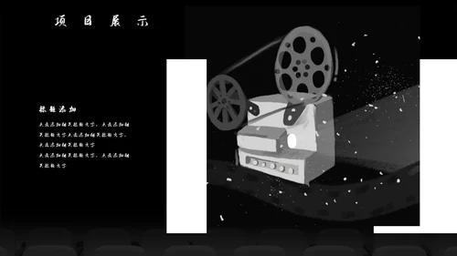 影视传媒行业项目介绍通用PPT模板