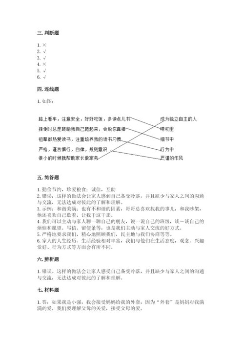 道德与法治五年级下册第一单元《我们是一家人》测试卷【必考】.docx