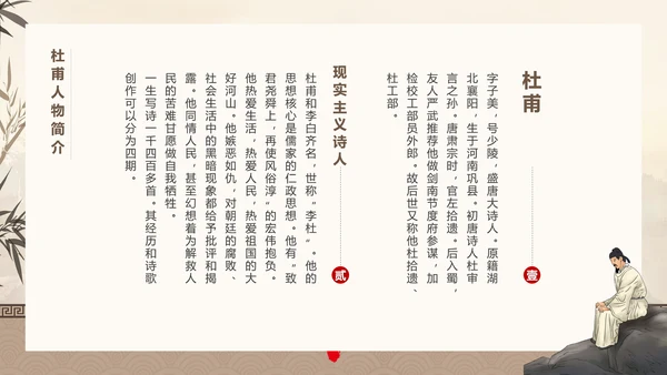 诗人杜甫PPT模板