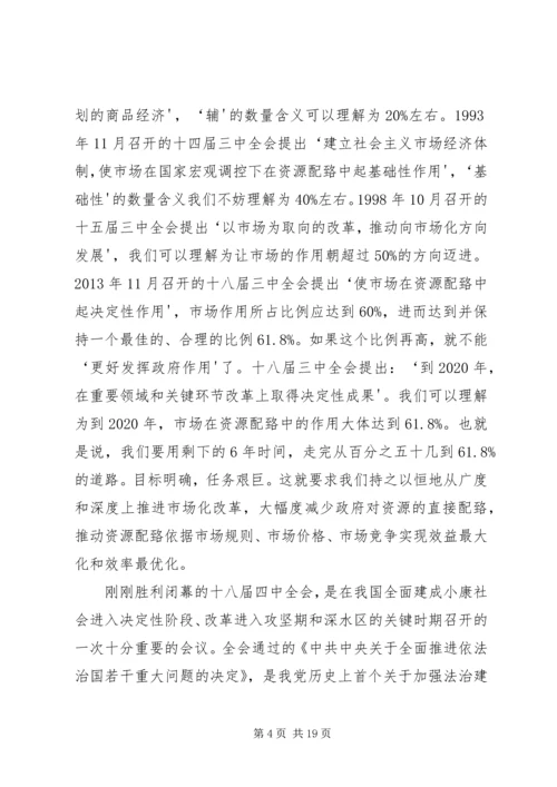刘雪荣在黄冈师范学院形势与政策专题报告会上的讲话.docx