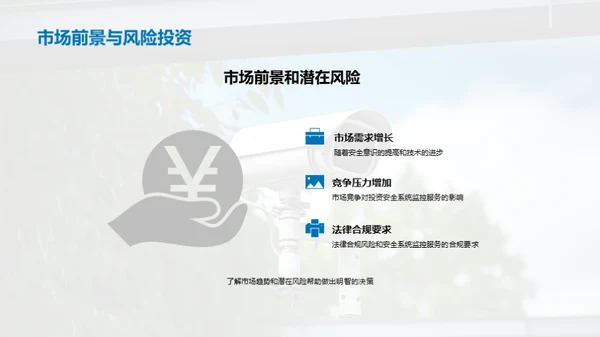瞄准安防监控投资新机遇