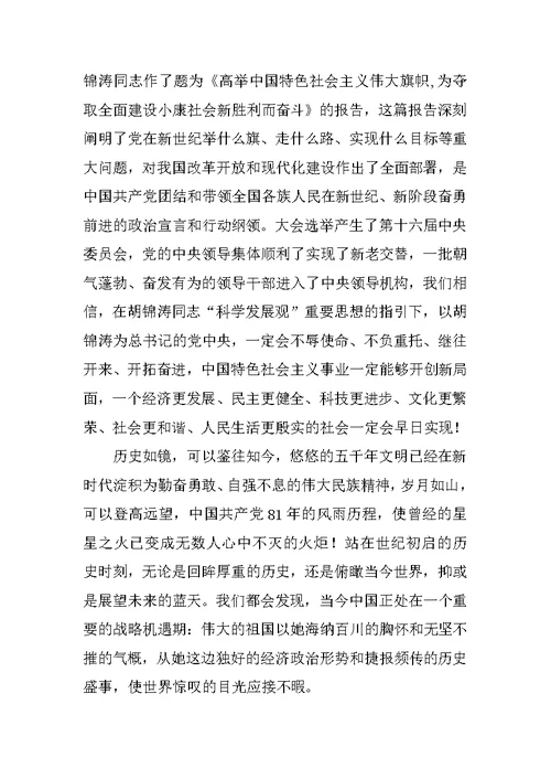 学习十七大思想汇报