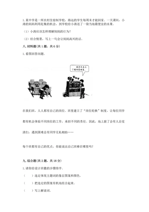 部编版道德与法治四年级上册期中测试卷【精华版】.docx