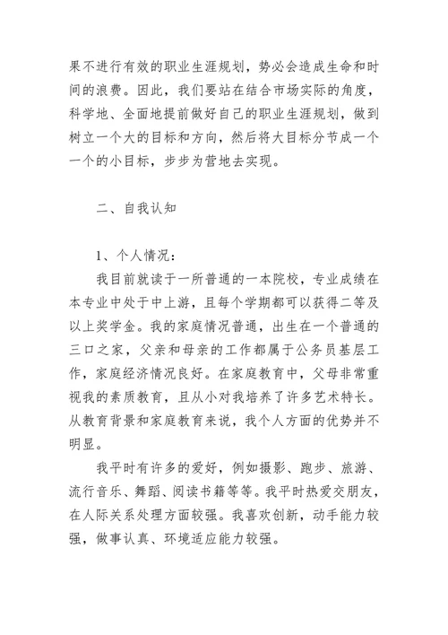 职业生涯规划书通用