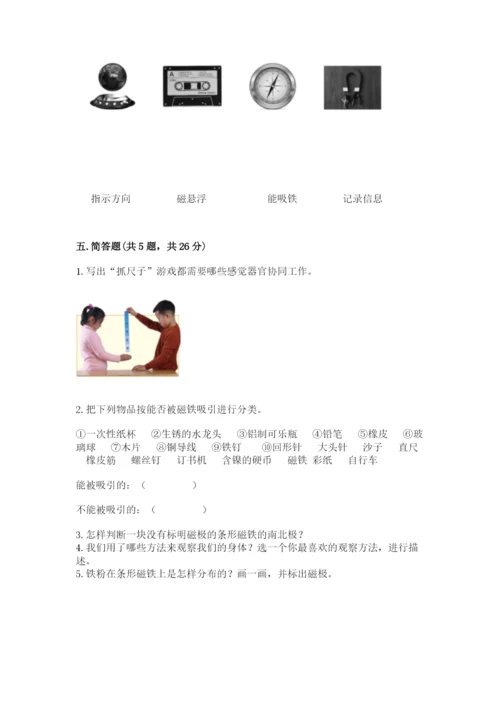 教科版二年级下册科学期末测试卷精品【预热题】.docx