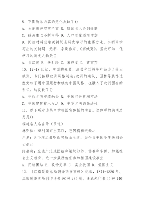 2022年福建中考历史试题试卷及答案.docx