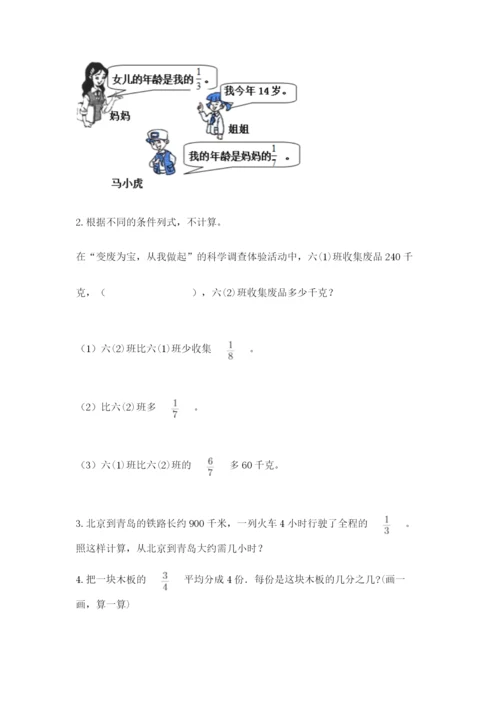 冀教版五年级下册数学第六单元 分数除法 测试卷【精练】.docx