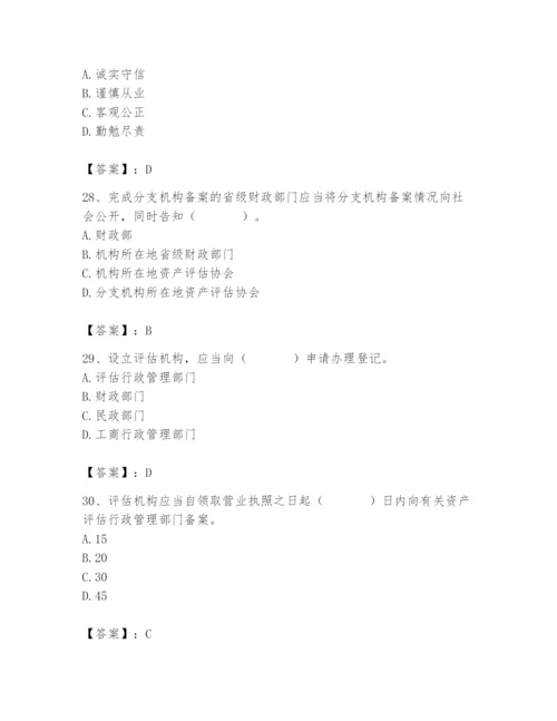 资产评估师之资产评估基础题库（含答案）.docx