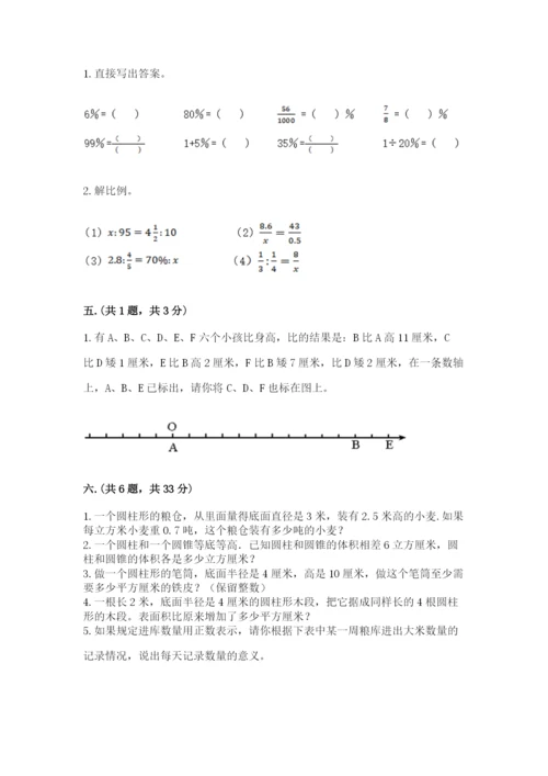 辽宁省【小升初】2023年小升初数学试卷含答案（满分必刷）.docx