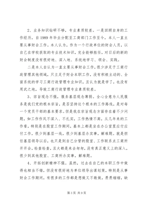 工商局领导个人党性分析材料.docx