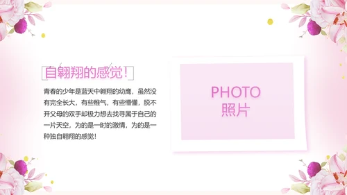 粉色我心中的好老师感恩教师节动态PPT模板