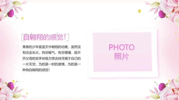 粉色我心中的好老师感恩教师节动态PPT模板