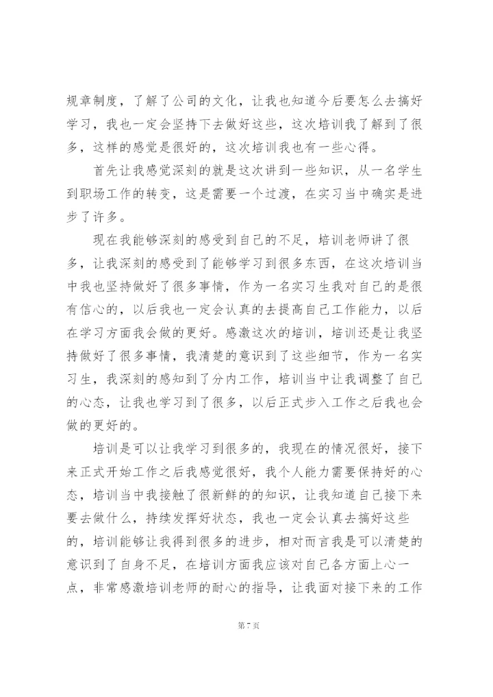实习培训心得体会范文5篇.docx