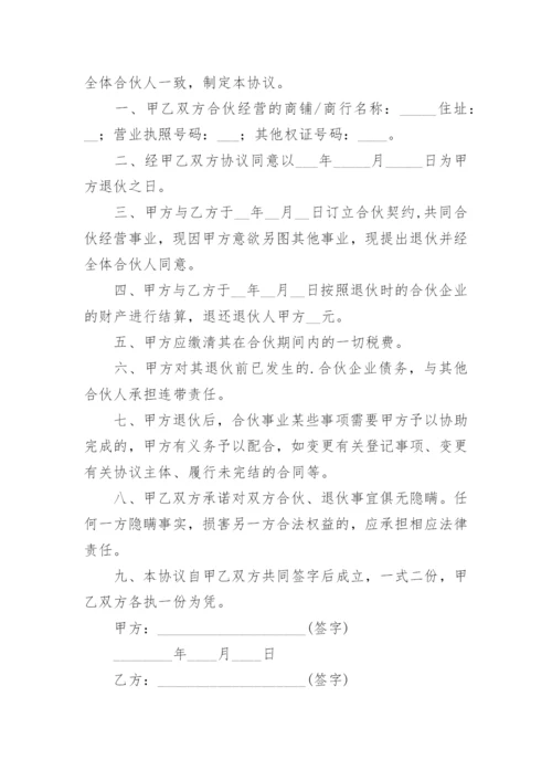 股东退出协议书.docx