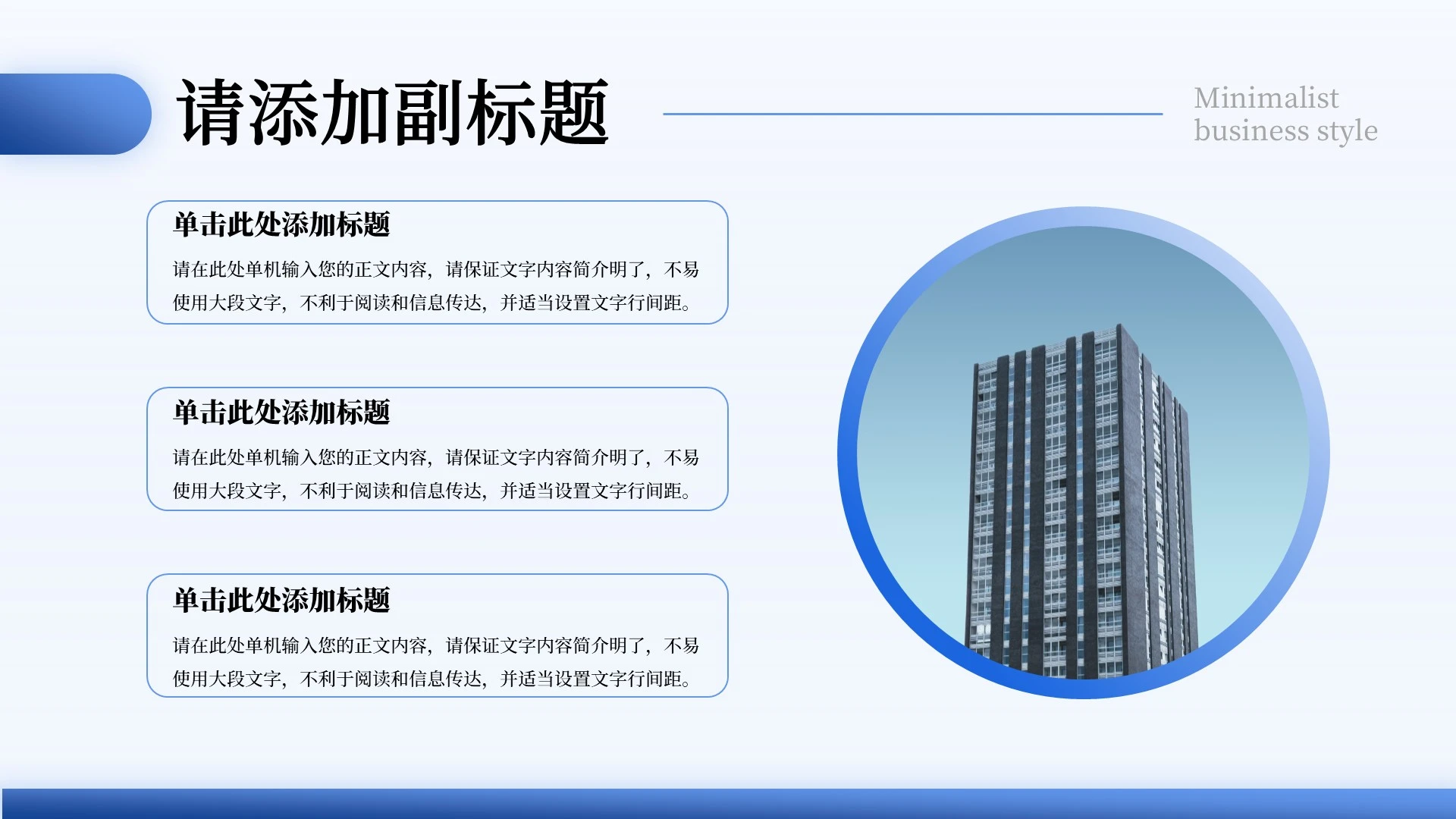 蓝色商务公司介绍 PPT单页