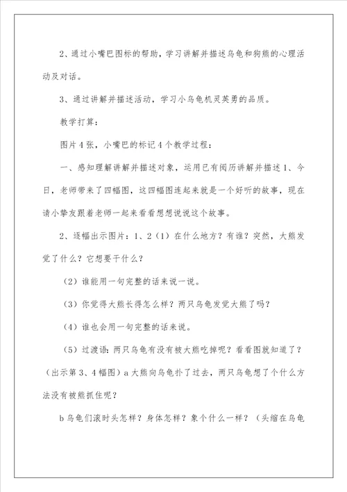 2022会想办法的乌龟大班教案