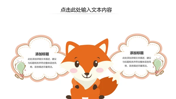 可爱卡通教育培训课件公开课家长会PPT模板