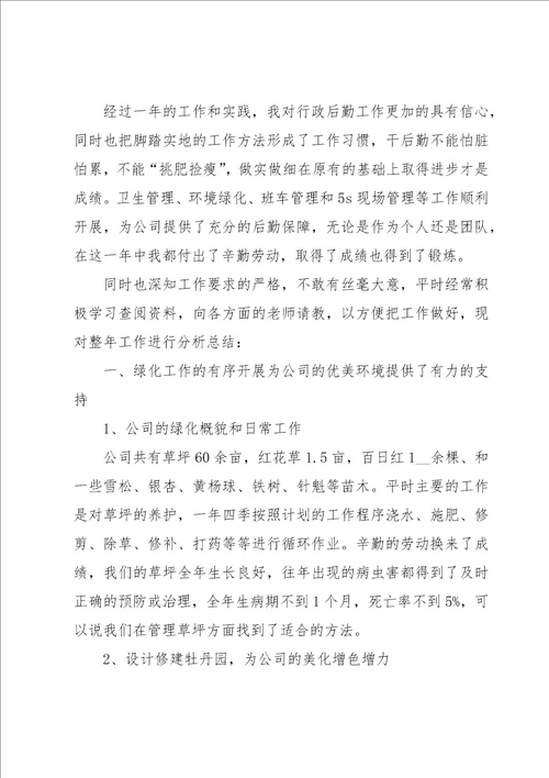 后勤部门的年终总结