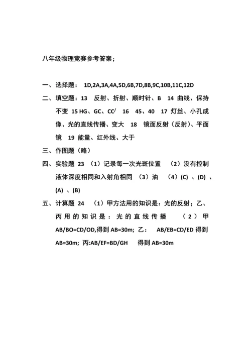 2023年八年级物理竞赛题光的反射折射部分.docx