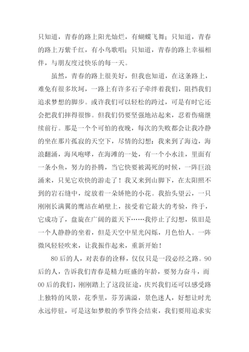 璀璨的青春路作文.docx