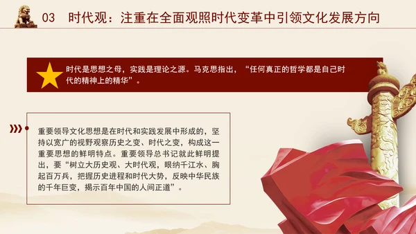 重要领导文化思想贯穿大历史观、大文化观、大时代观党课PPT