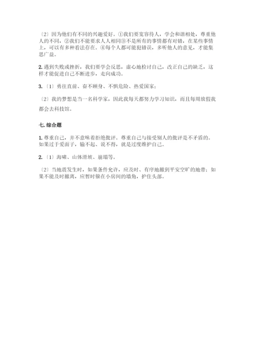 六年级下册道德与法治测试卷及答案(全优).docx