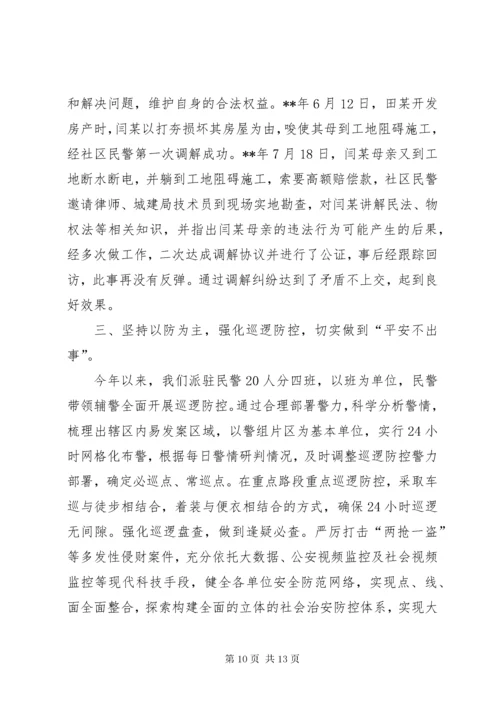 枫桥式公安派出所事迹材料（共3篇）.docx